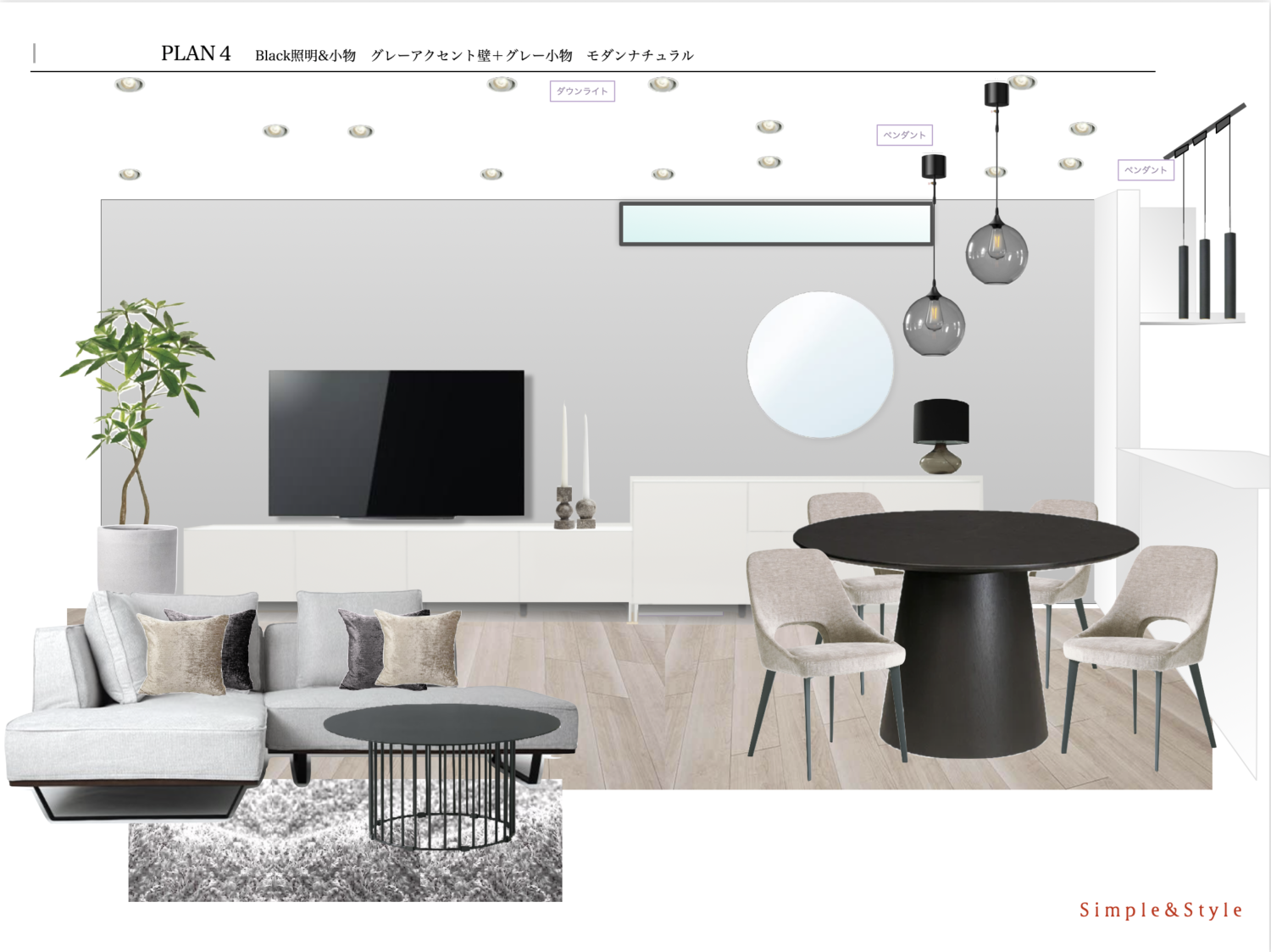 Simple&Styleインテリアプラン作成時のイメージ写真